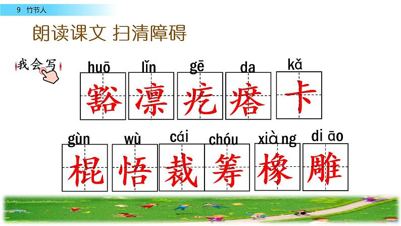 部编版六上语文 09 竹节人 课件 (共59张PPT)05