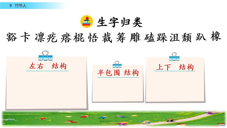 部编版六上语文 09 竹节人 课件 (共59张PPT)07