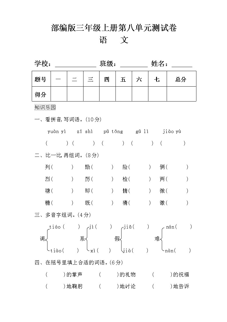 部编版三年级语文上册第八单元测试卷有答案01