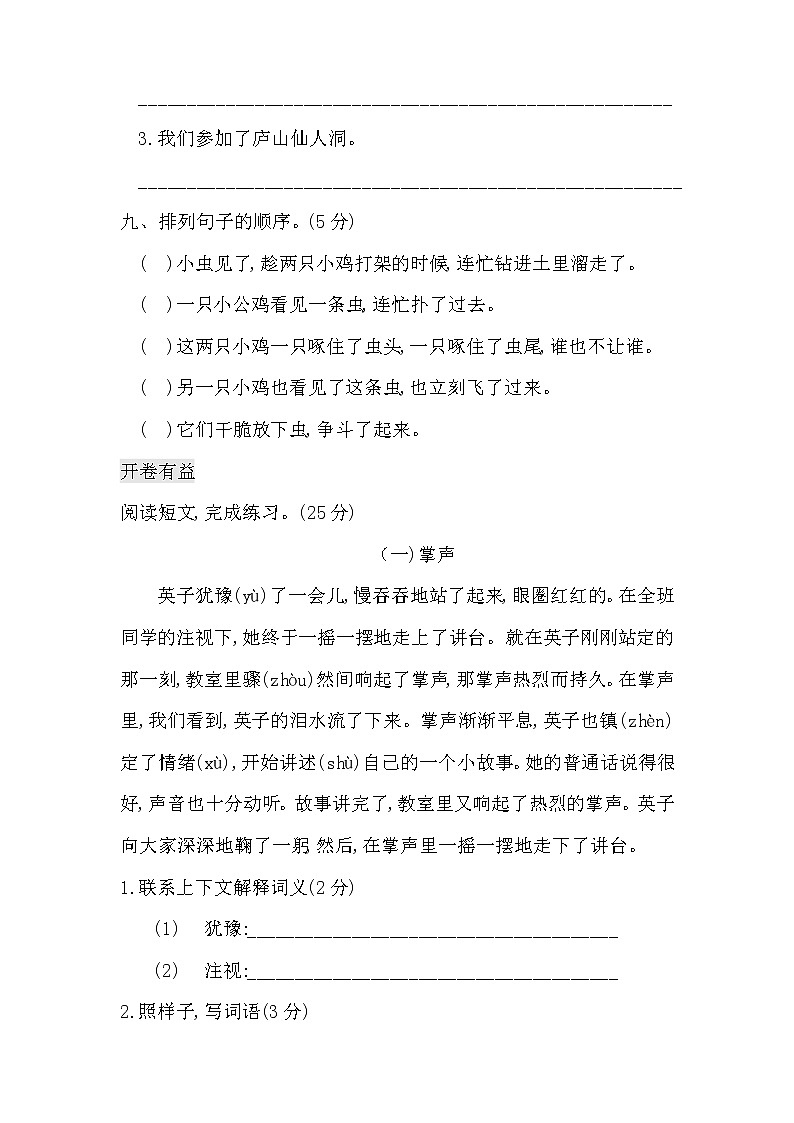 部编版三年级语文上册第八单元测试卷有答案03