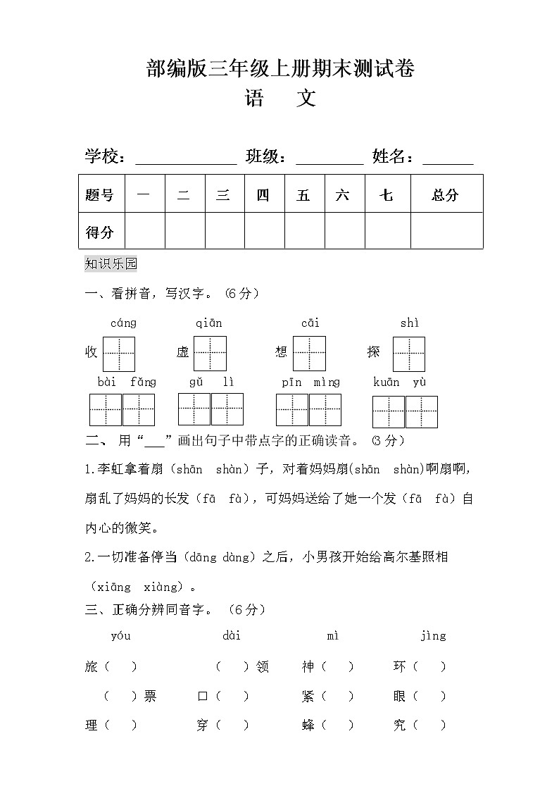 部编版三年级语文上册期末测试卷有答案01