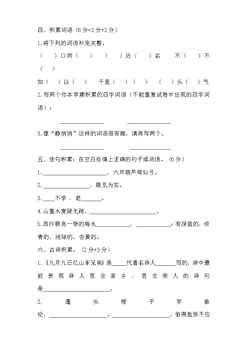 部编版三年级语文上册期末测试卷有答案02