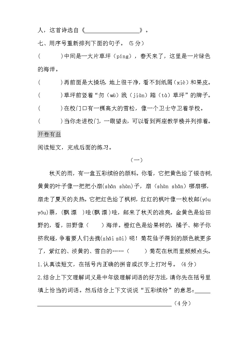 部编版三年级语文上册期末测试卷有答案03