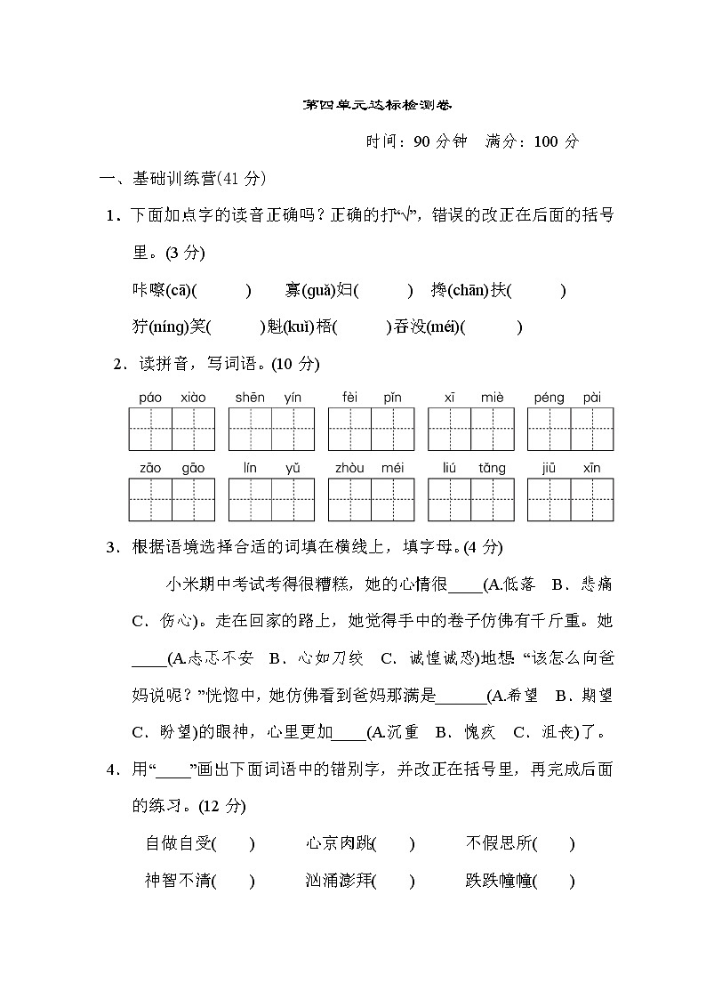 2021年统编版小学语文六年级上册第四单元测试卷2(含答案)第1页