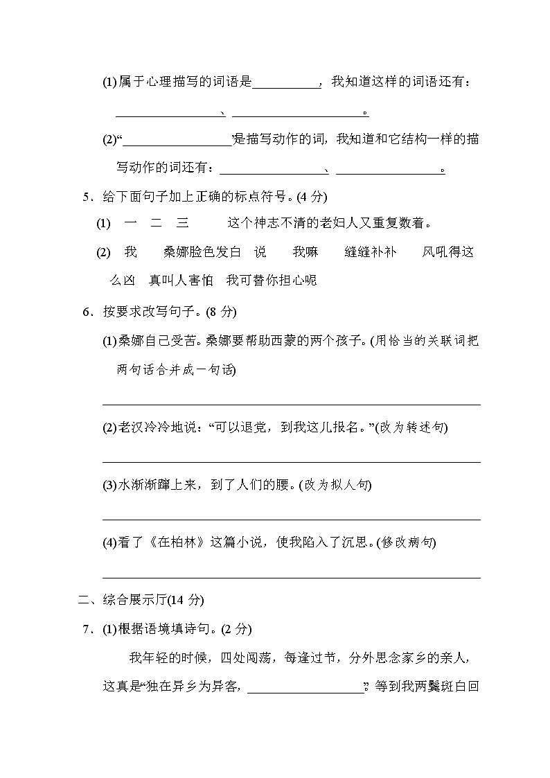 2021年统编版小学语文六年级上册第四单元测试卷2(含答案)第2页