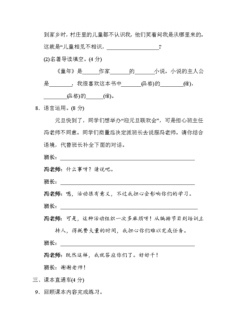 2021年统编版小学语文六年级上册第四单元测试卷2(含答案)第3页