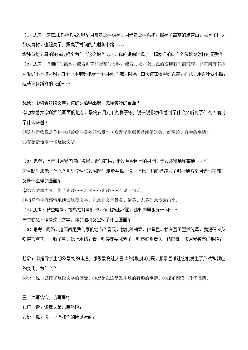 2021-2022学年度部编版语文四年级上册2《走月亮》导学单3学案02