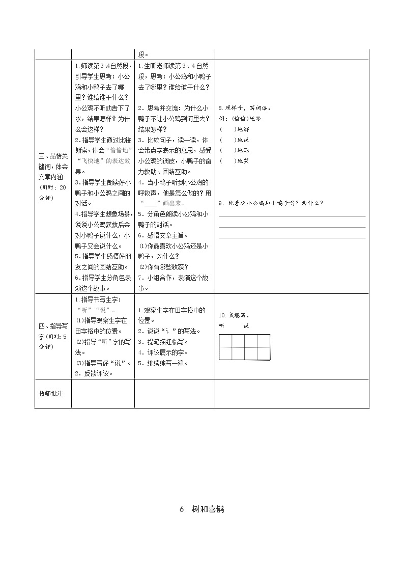 部编版语文一年级下第三单元 导学案03