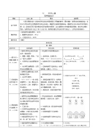 人教部编版一年级下册课文 4综合与测试学案