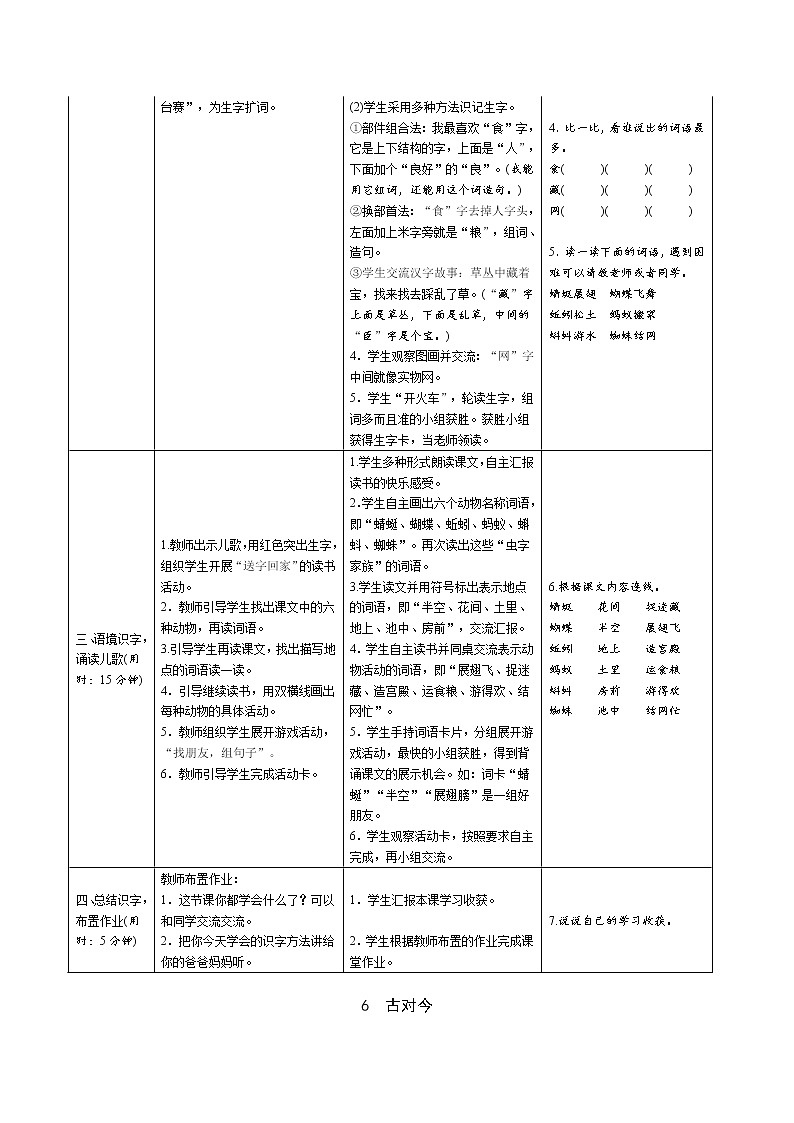 部编版语文一年级下第五单元 导学案第2页