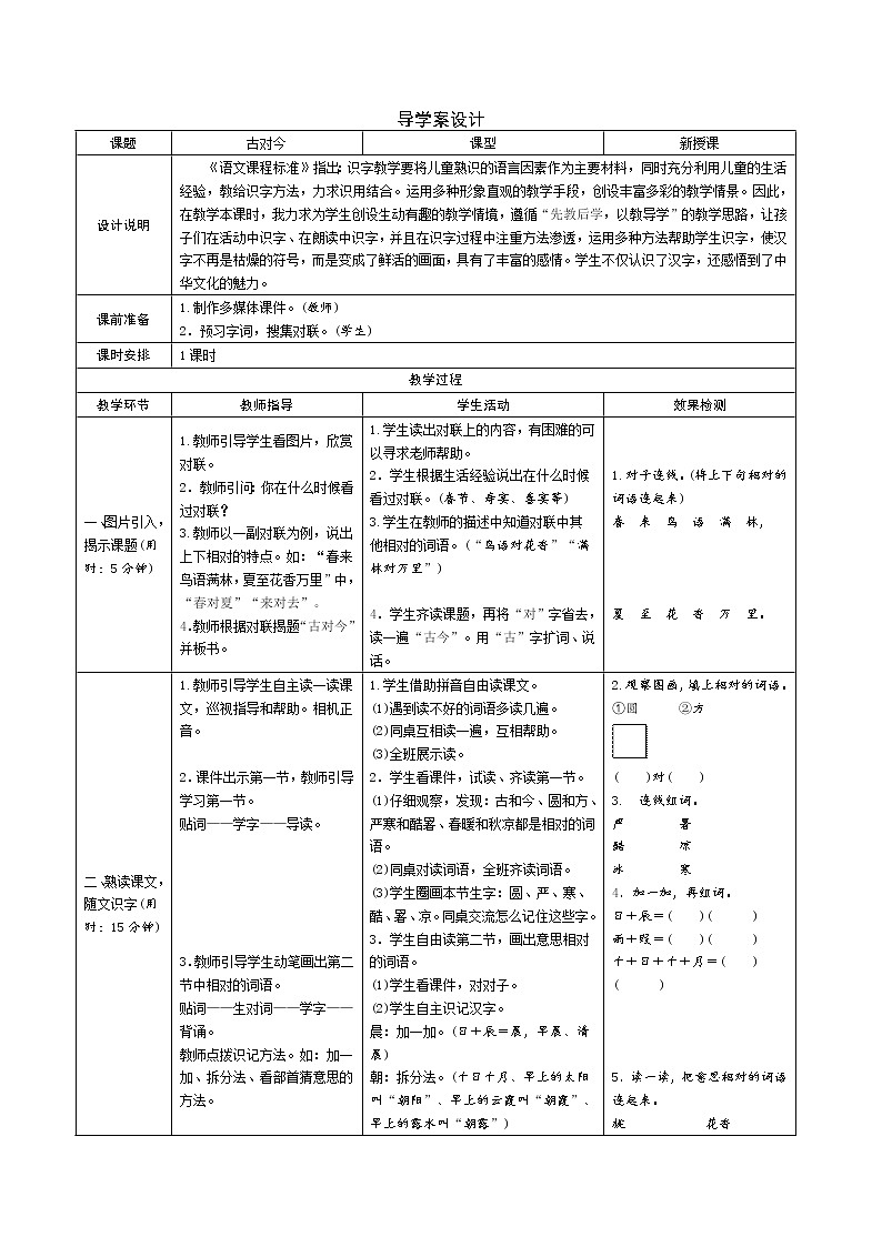 部编版语文一年级下第五单元 导学案第3页