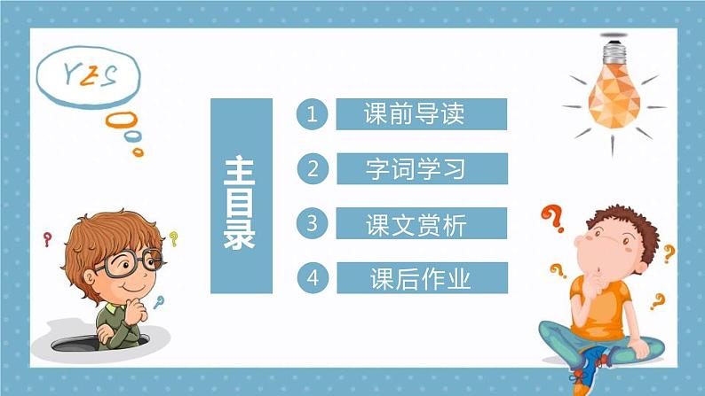部编版五年级语文上册《“精彩极了”和“糟糕透了”》PPT课件 (4)02