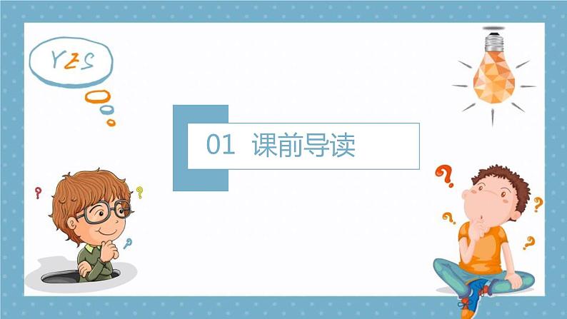 部编版五年级语文上册《“精彩极了”和“糟糕透了”》PPT课件 (4)03