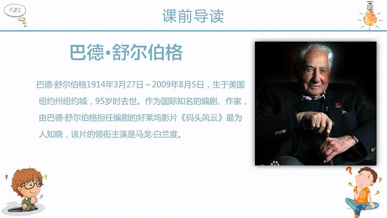 部编版五年级语文上册《“精彩极了”和“糟糕透了”》PPT课件 (4)04