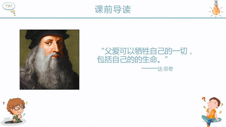 部编版五年级语文上册《“精彩极了”和“糟糕透了”》PPT课件 (4)06