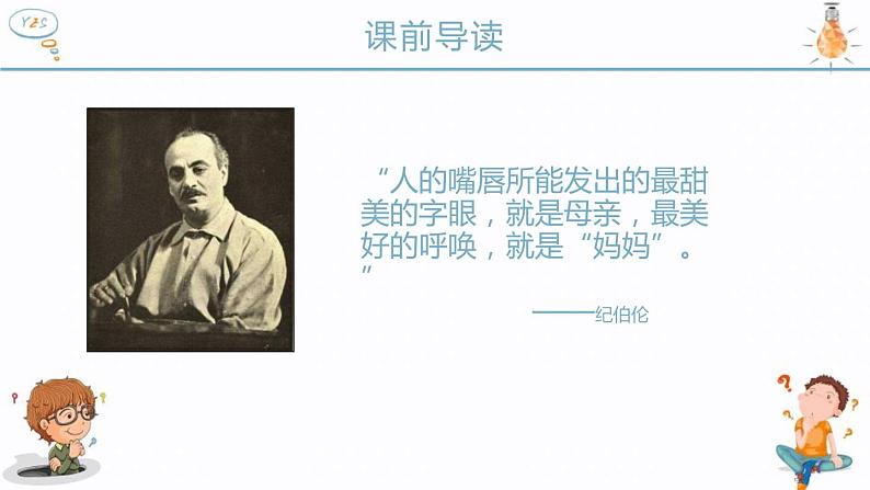 部编版五年级语文上册《“精彩极了”和“糟糕透了”》PPT课件 (4)07