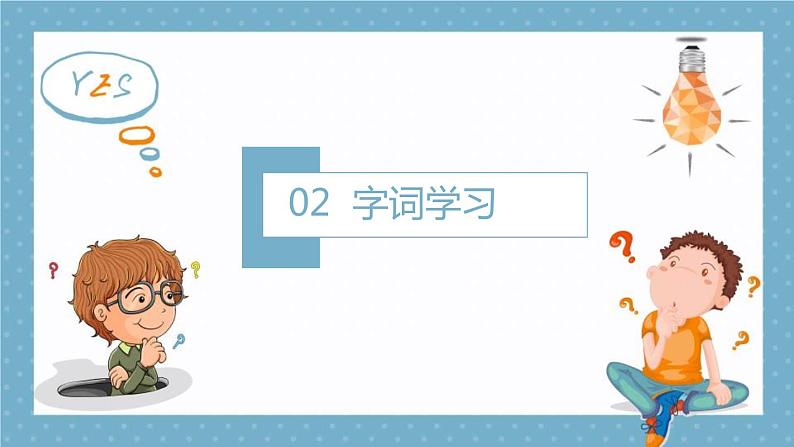 部编版五年级语文上册《“精彩极了”和“糟糕透了”》PPT课件 (4)08