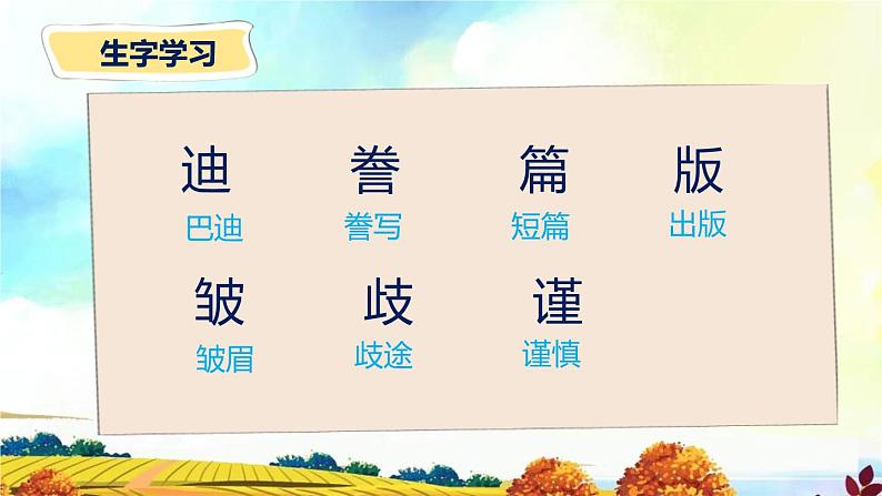 部编版五年级语文上册《“精彩极了”和“糟糕透了”》PPT课件 (3)第3页