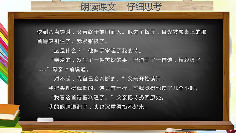 部编版五年级语文上册《“精彩极了”和“糟糕透了”》PPT课件 (3)第6页