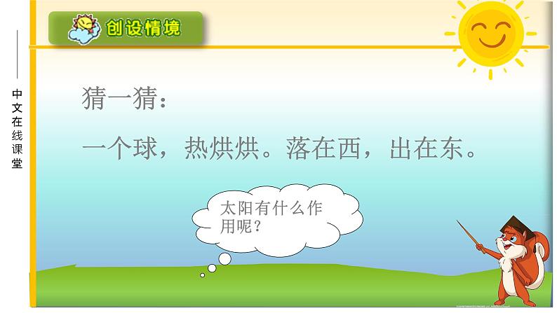 部编语文一年级下册和大人一起读《阳光》课件ppt02