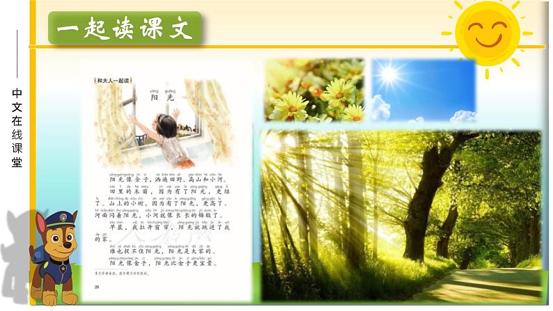 部编语文一年级下册和大人一起读《阳光》课件ppt03