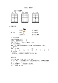 语文一年级下册14 要下雨了综合训练题