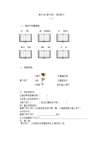 小学语文人教部编版一年级下册14 要下雨了同步训练题