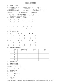 小学语文人教部编版一年级下册语文园地五一课一练