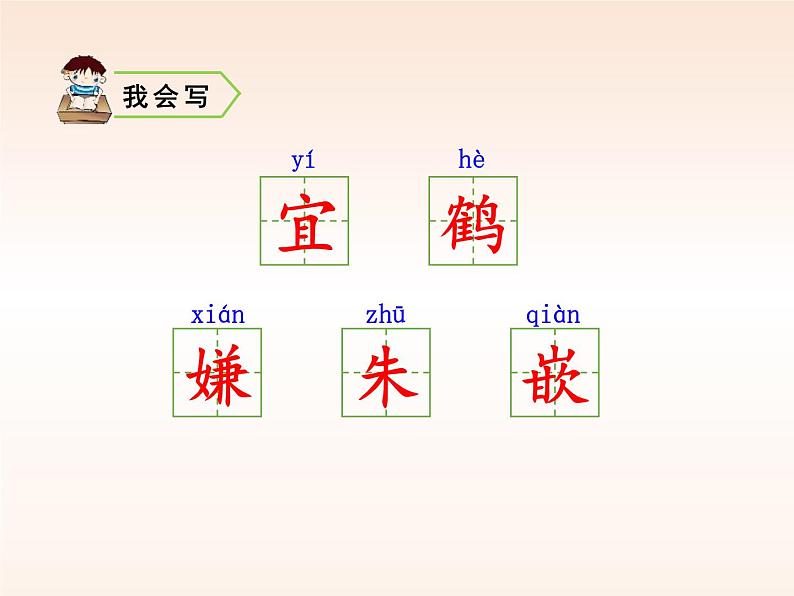 部编版五年级语文上册《白鹭》PPT课件 (2)08