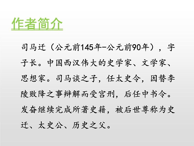 部编版五年级语文上册《将相和》PPT课件 (1)02