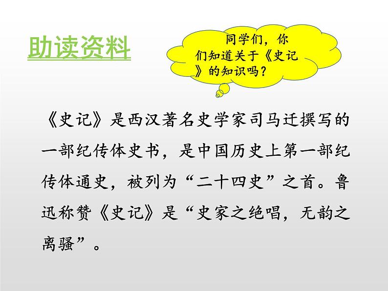 部编版五年级语文上册《将相和》PPT课件 (1)03