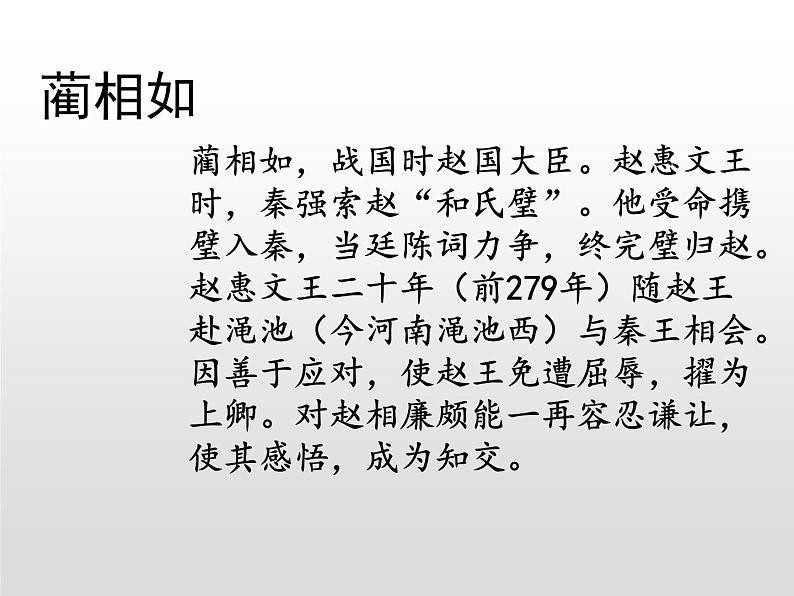 部编版五年级语文上册《将相和》PPT课件 (1)04