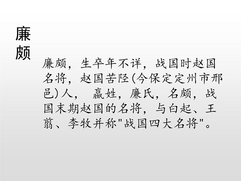 部编版五年级语文上册《将相和》PPT课件 (1)05