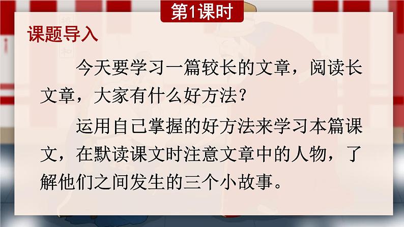 部编版五年级语文上册《将相和》PPT课件 (10)03