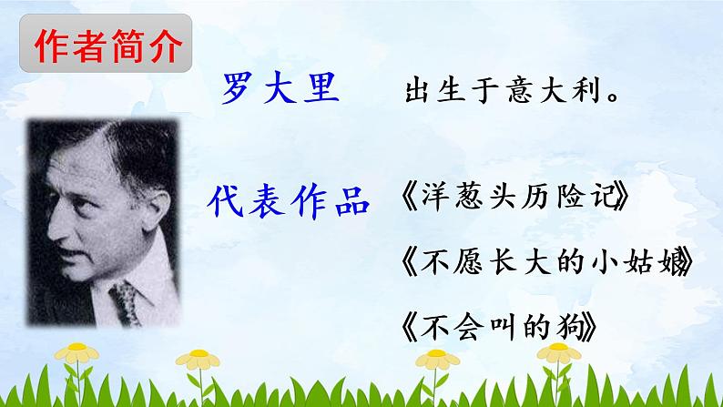 14《小狗学叫》课件+朗读音频04