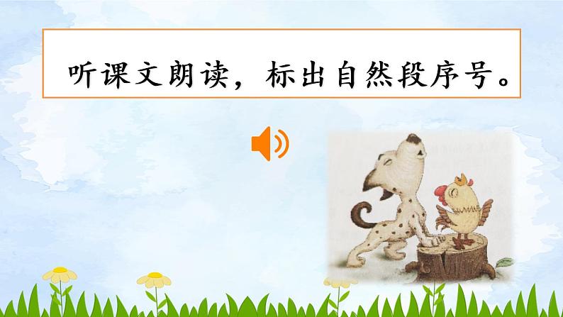 14《小狗学叫》课件+朗读音频06