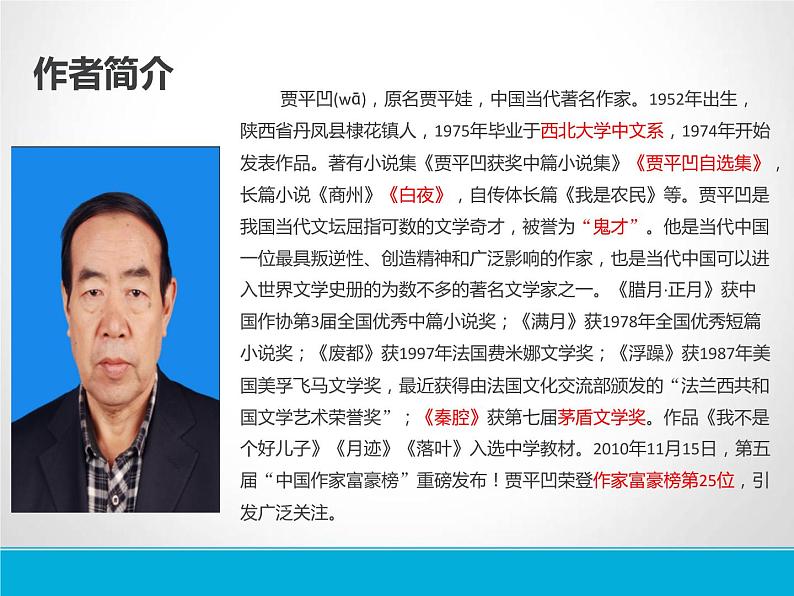 部编版五年级语文上册《月迹》PPT教学课件 (3)02