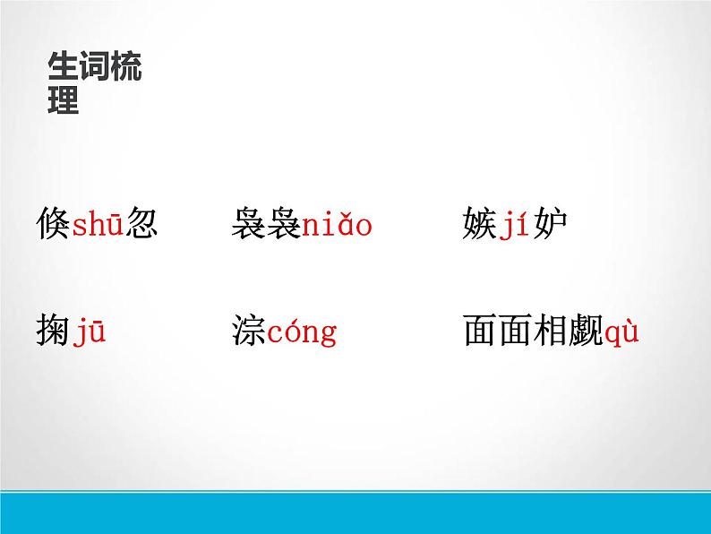 部编版五年级语文上册《月迹》PPT教学课件 (3)03