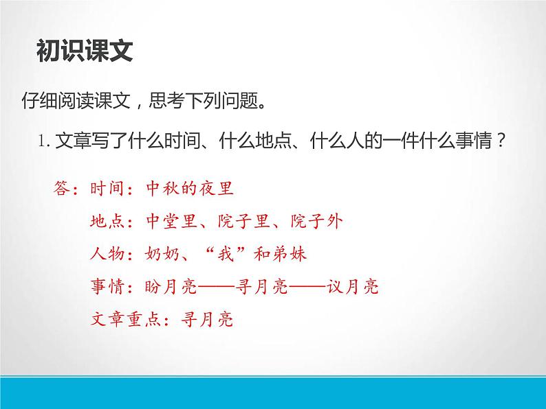 部编版五年级语文上册《月迹》PPT教学课件 (3)04