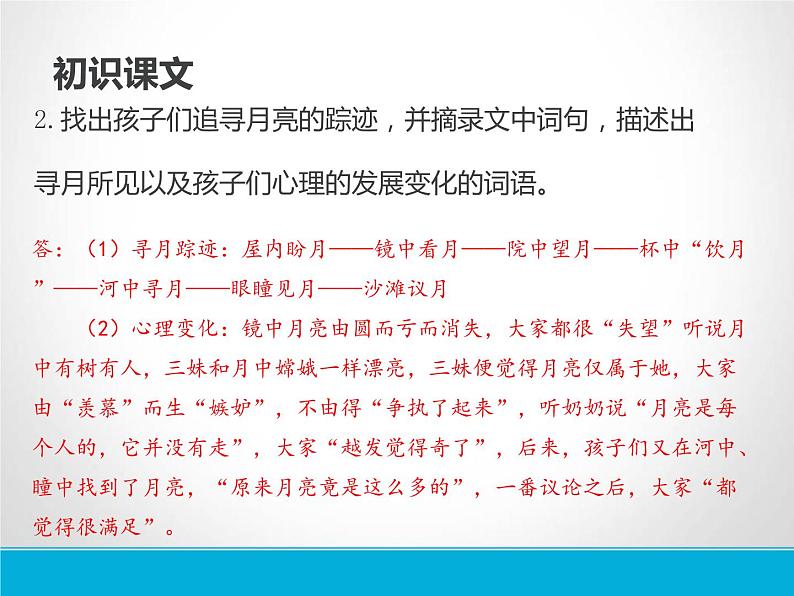 部编版五年级语文上册《月迹》PPT教学课件 (3)05