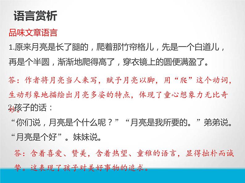 部编版五年级语文上册《月迹》PPT教学课件 (3)06