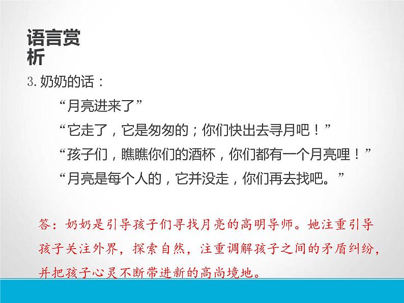 部编版五年级语文上册《月迹》PPT教学课件 (3)07
