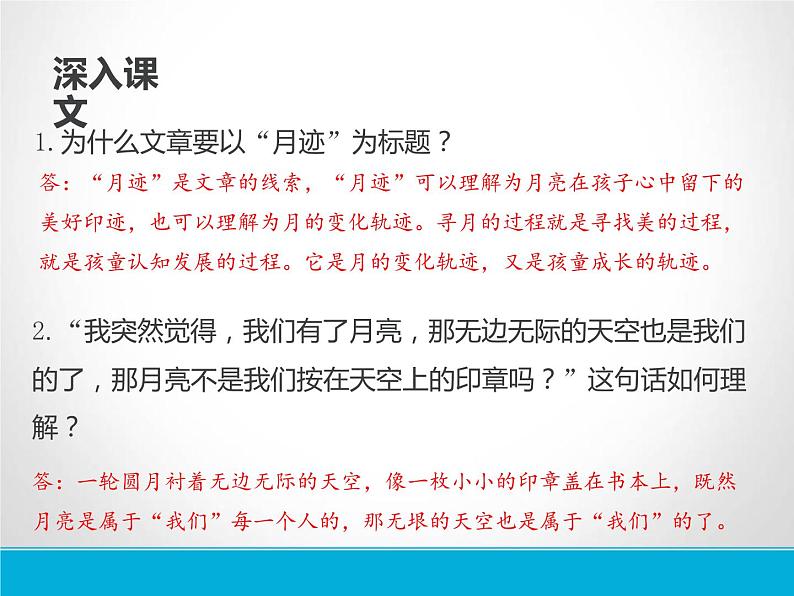 部编版五年级语文上册《月迹》PPT教学课件 (3)08