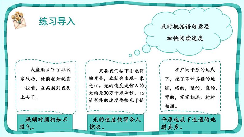 部编版五年级语文上册《冀中的地道战》PPT教学课件 (2)第5页