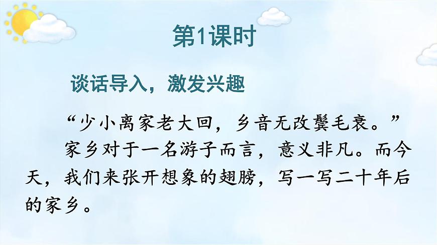 部編版五年級語文上冊5《二十年后的家鄉(xiāng)》課件ppt (4)第3頁