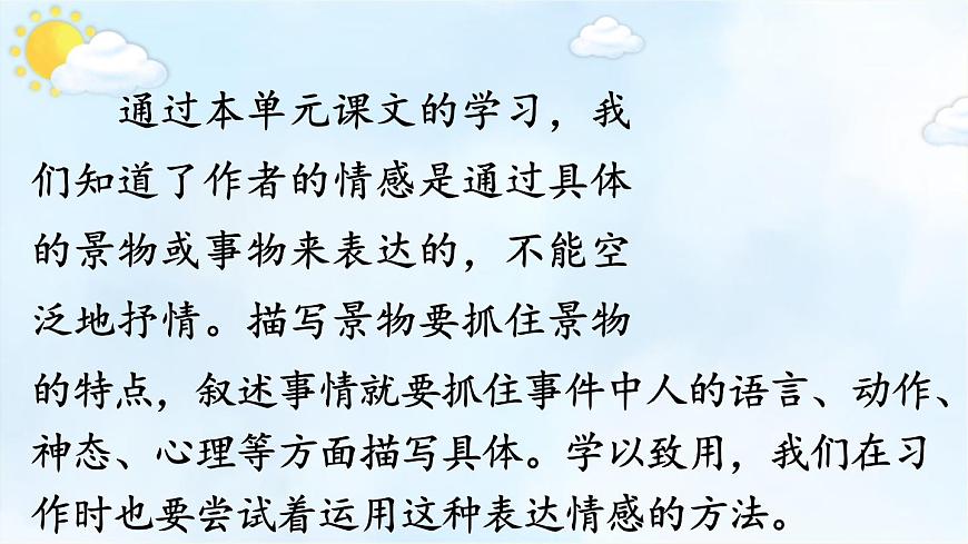 部編版五年級語文上冊5《二十年后的家鄉(xiāng)》課件ppt (4)第5頁
