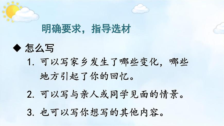部編版五年級語文上冊5《二十年后的家鄉(xiāng)》課件ppt (4)第6頁