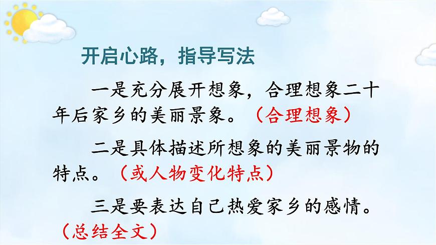部編版五年級語文上冊5《二十年后的家鄉(xiāng)》課件ppt (4)第8頁