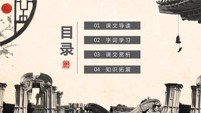 部编版五年级语文上册 14《圆明园的毁灭》课件(24张PPT)第2页
