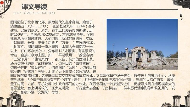 部编版五年级语文上册 14《圆明园的毁灭》课件(24张PPT)第4页